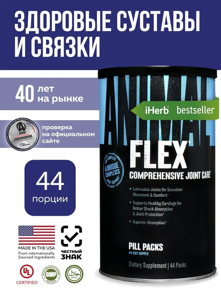 Глюкозамин хондроитин msm 44 порции Universal Nutrition Animal Flex бады и витамины для суставов и связок спортпит