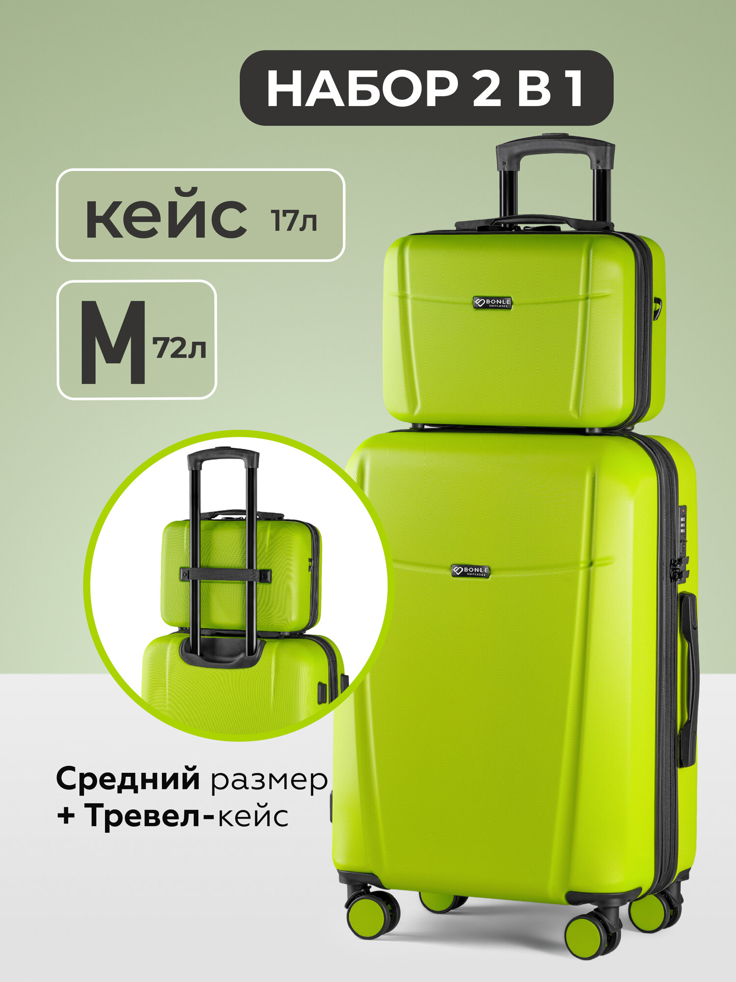 Комплект чемоданов Bonle, 2 шт.