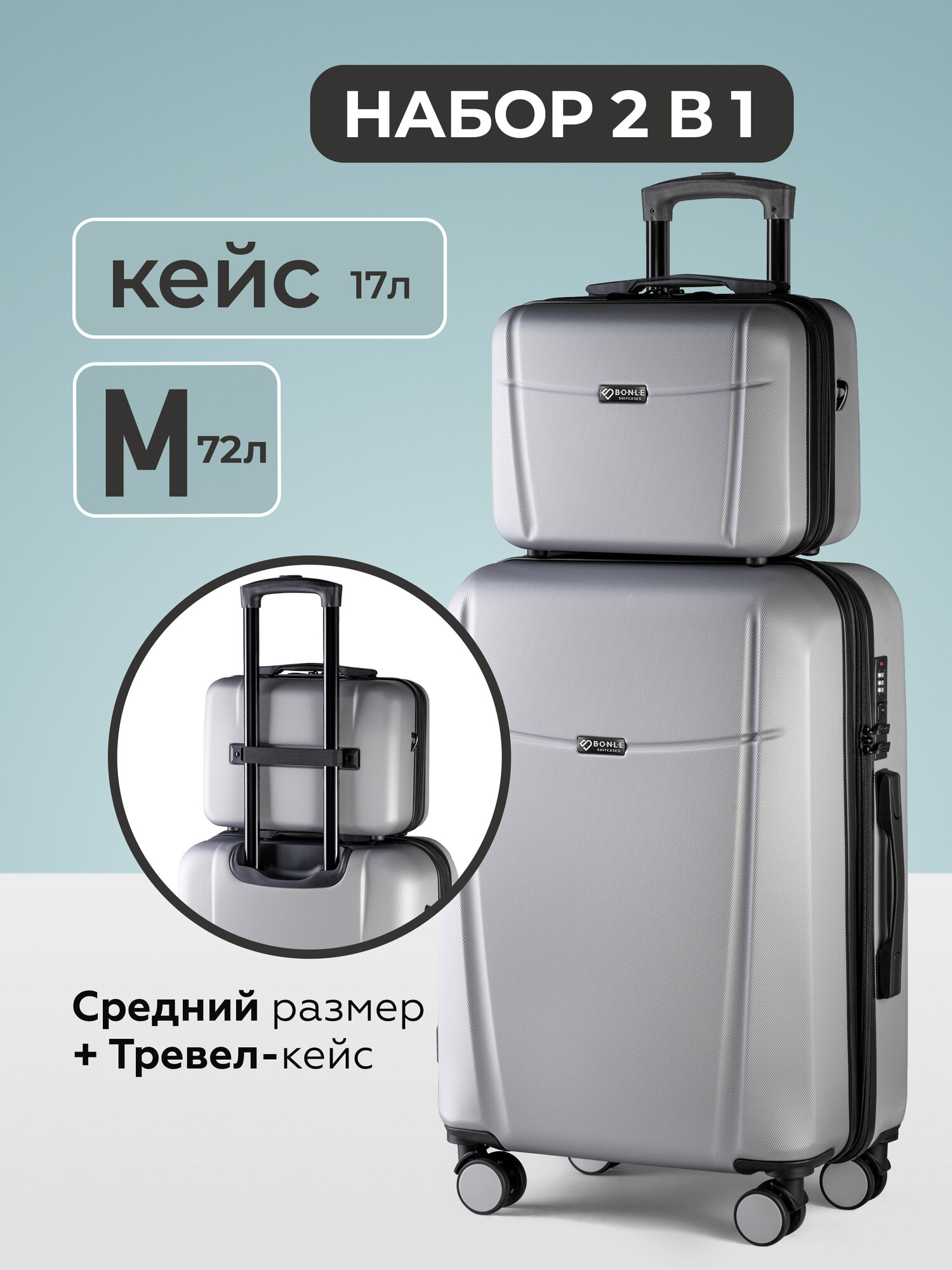 Комплект чемоданов Bonle, 2 шт.