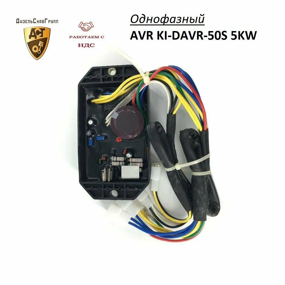 Автоматический регулятор напряжения AVR KI-DAVR-50S 5KW Kipor Однофазный