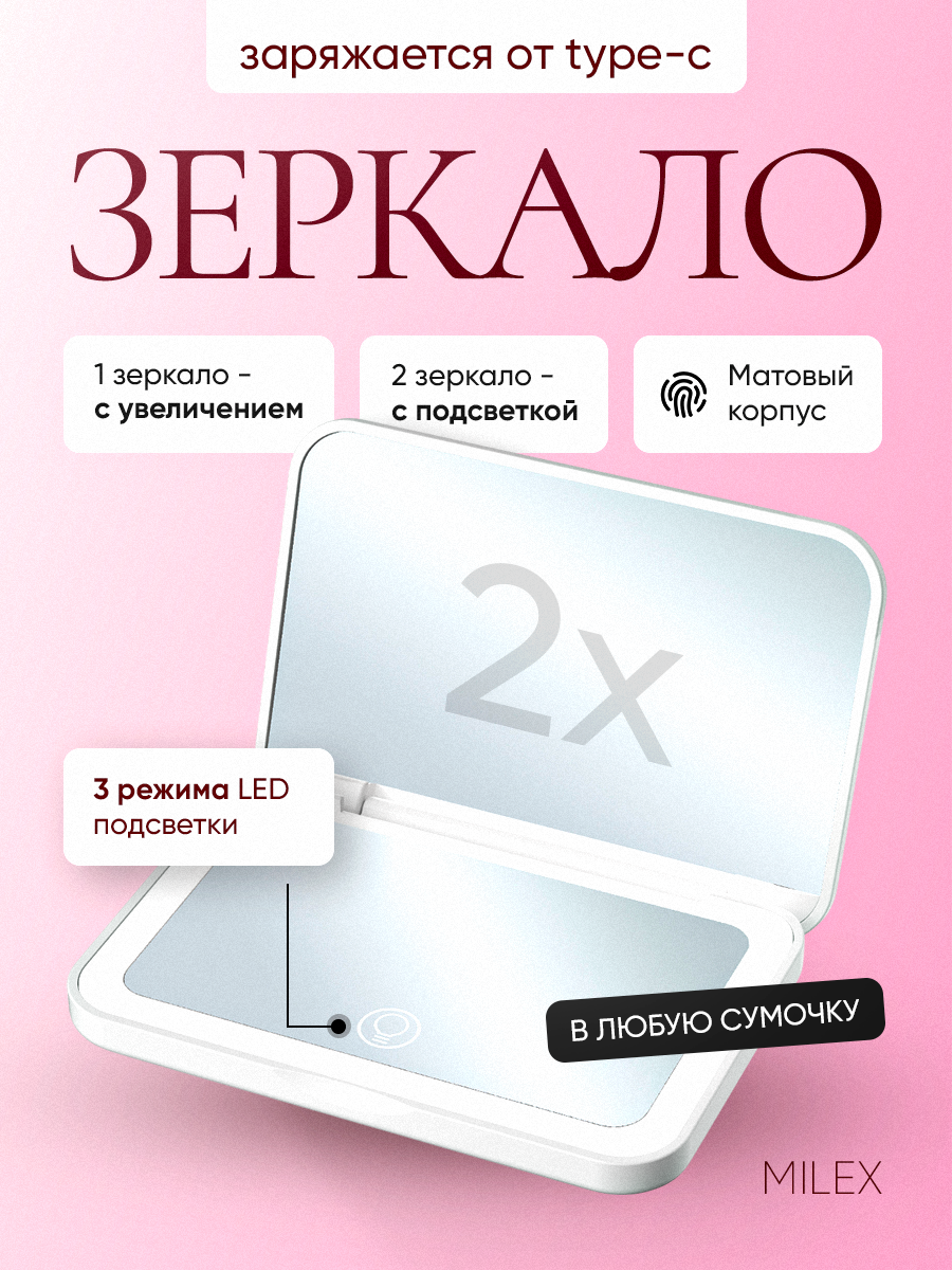 Зеркало косметическое карманное с подсветкой и увеличением белое