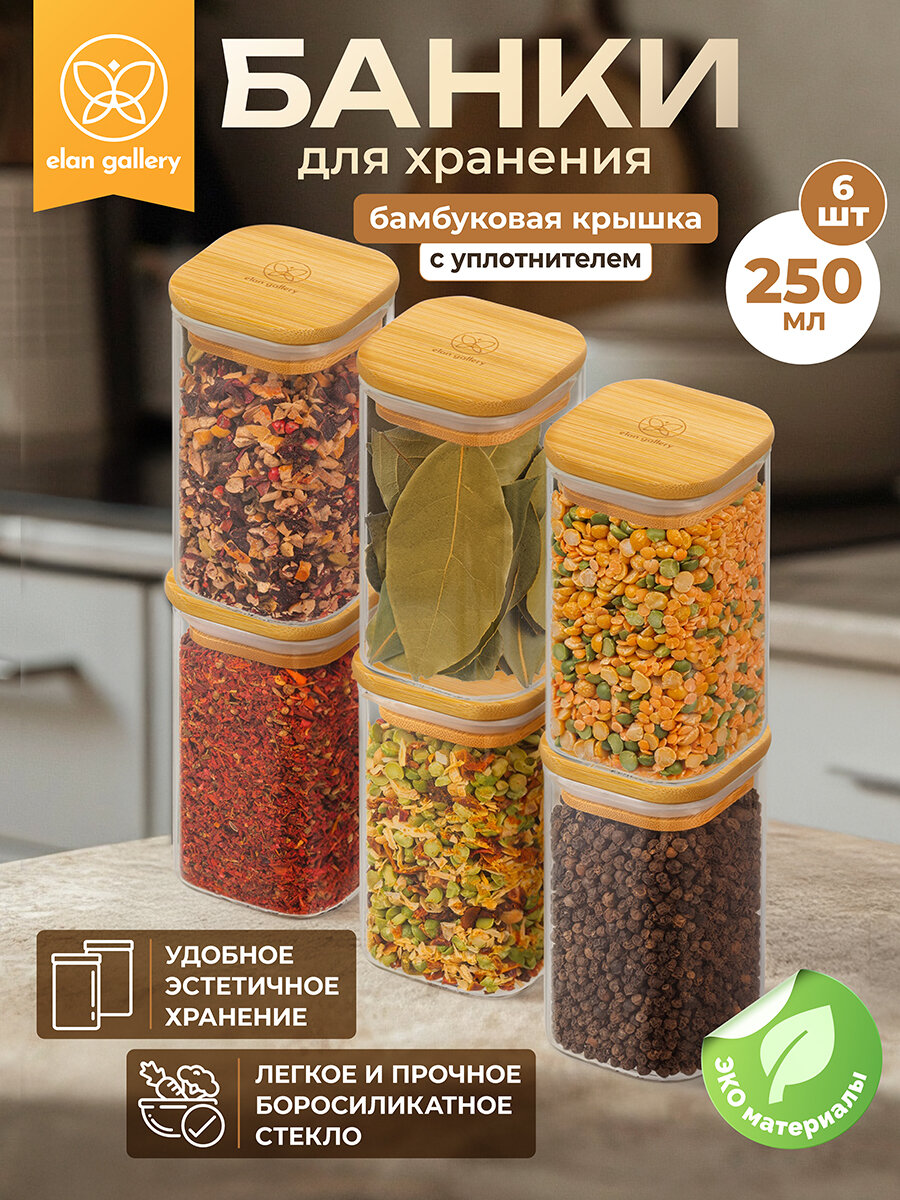 Банка для хранения сыпучих продуктов, соли, специй 6 шт 250 мл Elan Gallery Crystal glass с бамбук. кр. с силик. уплотн.