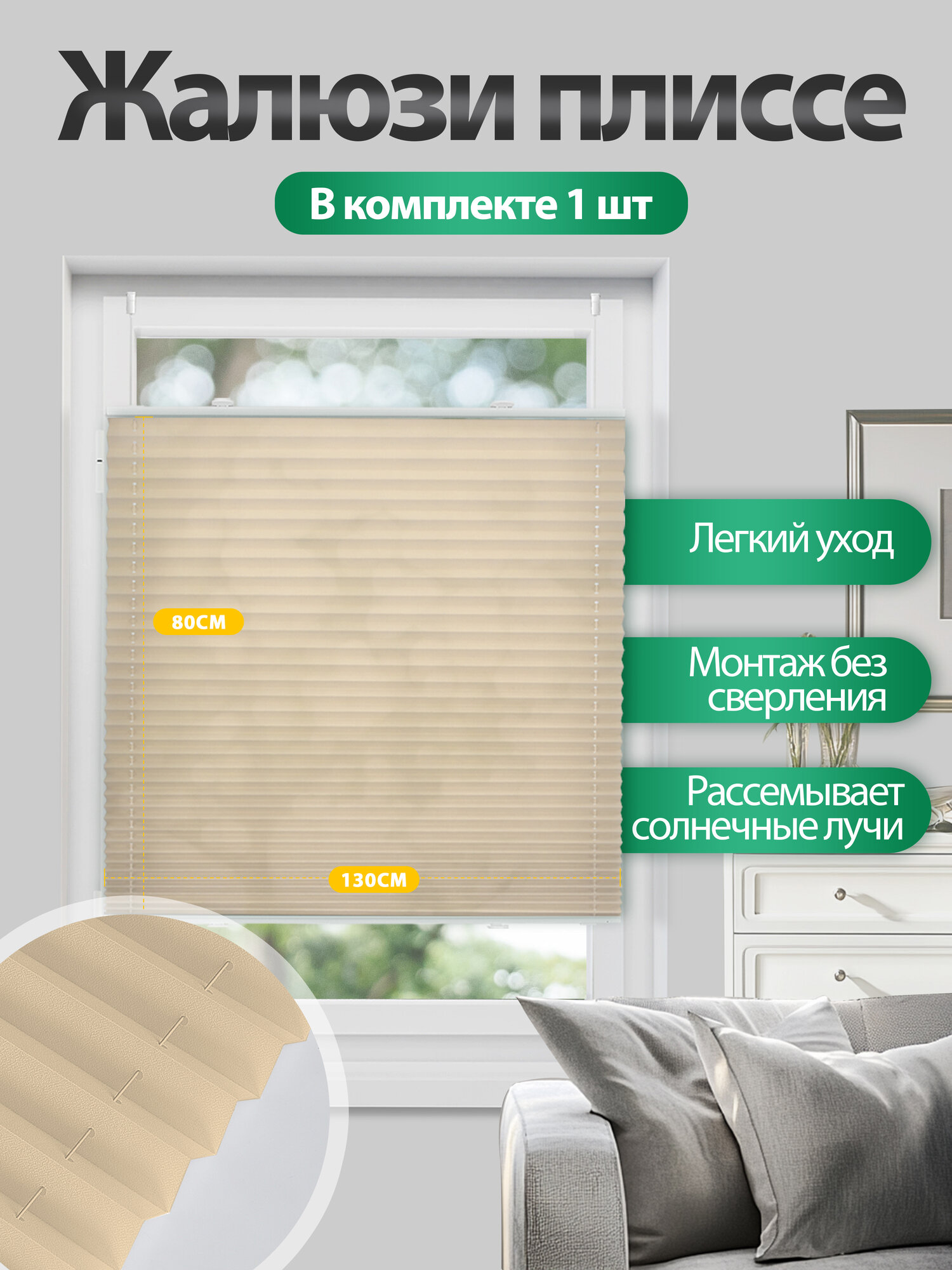 Жалюзи плиссе самоклеящиеся натяжного типа 80x130 см - светорассеивающие 1 шт легкий уход