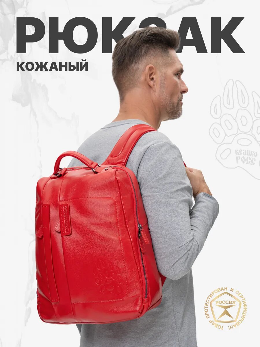 Рюкзак Великоросс, фактура зернистая, красный
