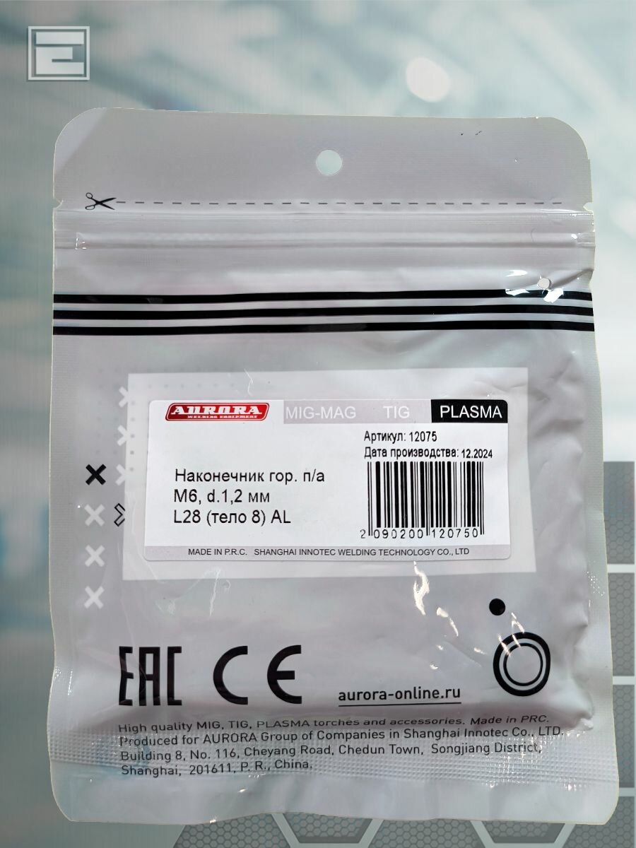 Наконечник Aurora M6, d.1,2 мм L28 (тело 8) AL (10шт) — фото 1