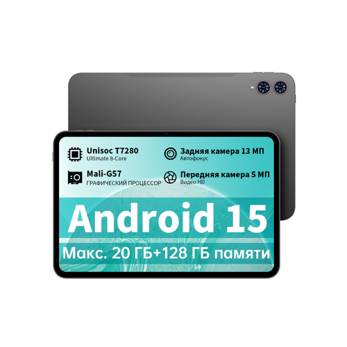 Планшет Teclast T60 AI 12-дюймовый IPS 2000x1200 Android 15 Восьмиядерный Allwinner A733 AI 8000 мАч 6 ГБ128 ГБ 12743₽