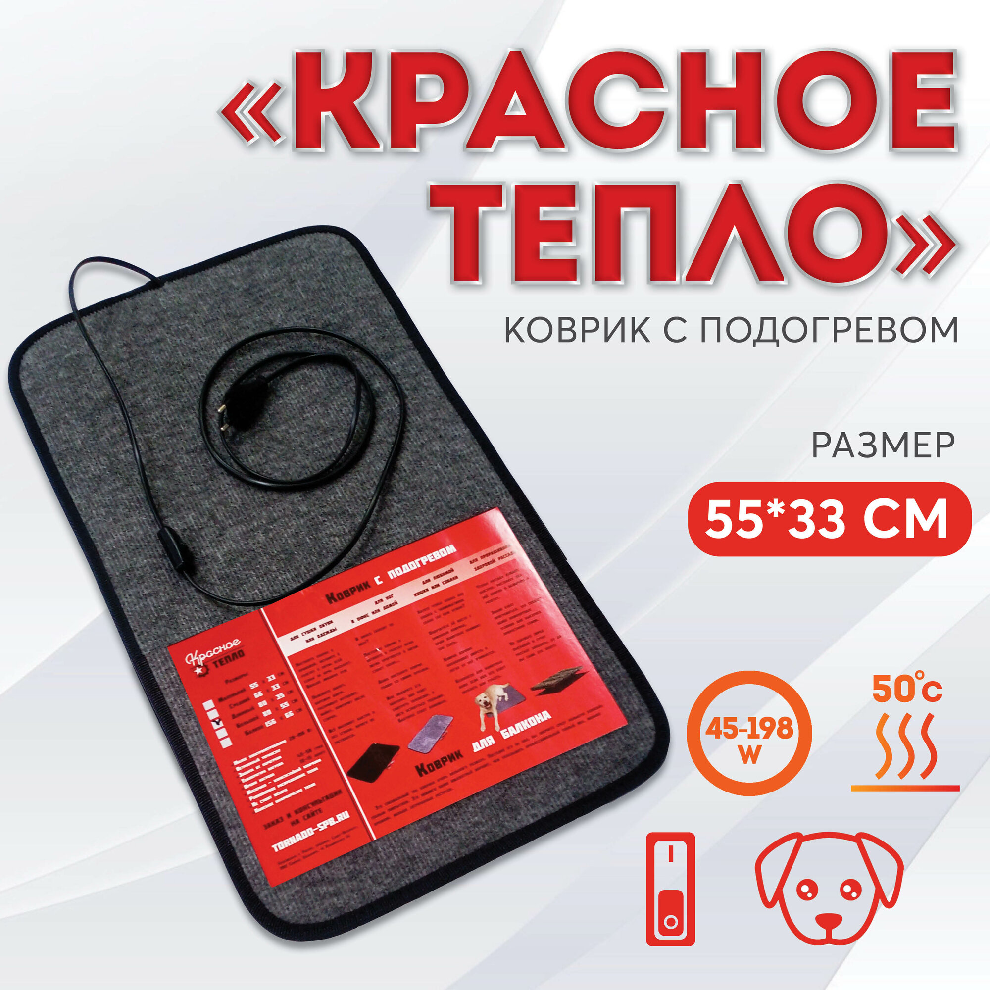 Коврик с подогревом Красное тепло - Мини 55 х 33 см серый - для сушки обуви