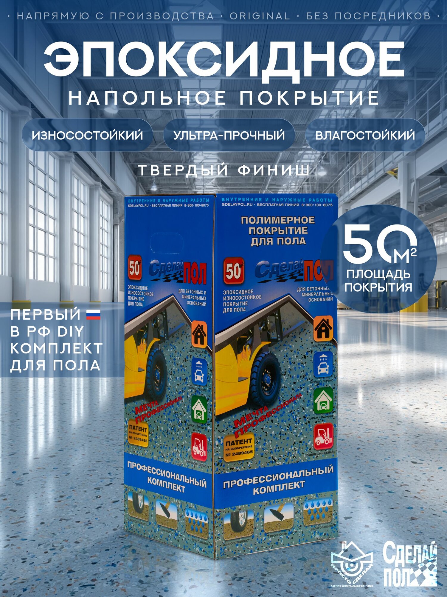 Покрытие двухкомпонентное эпоксидное для пола Сделай Пол Эталон на 50 кв. м. серый