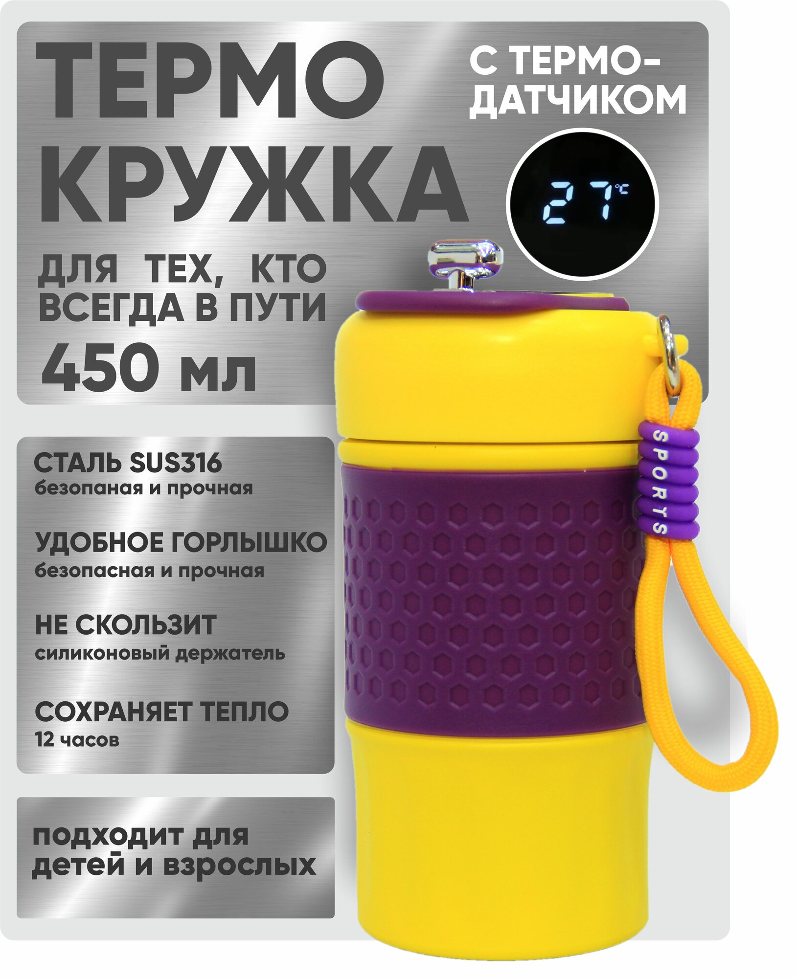 Термокружка, с термодатчиком и LED-дисплеем, для детей и взрослых, 450мл
