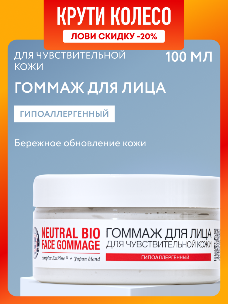 Гоммаж для лица Обновление и сияние Planeta Organica Pure 100 мл