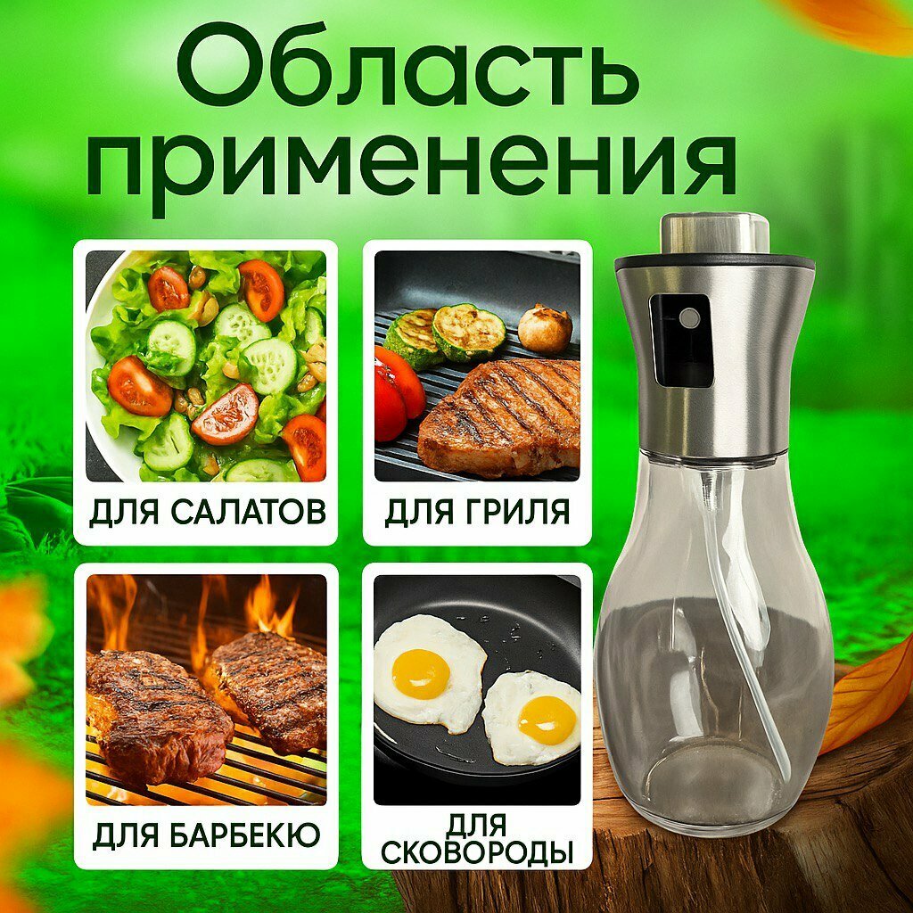 Распылитель для масла 200 мл / Диспенсер для соуса / спрей с дозатором для уксуса / Емкость для масла стекло — фото 1
