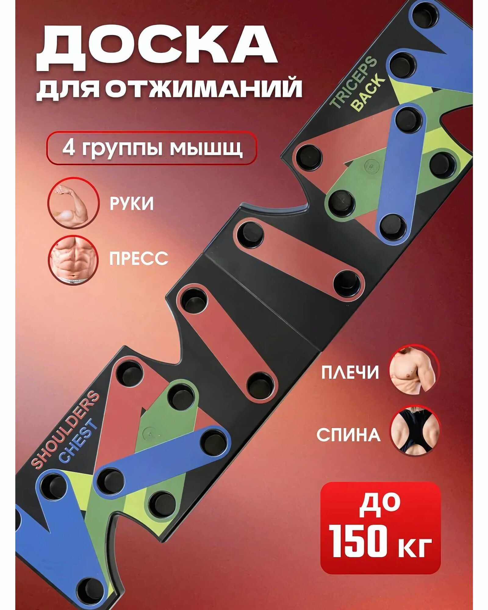 Доска для отжиманий, для укрепления мышц, идеальный тренажер