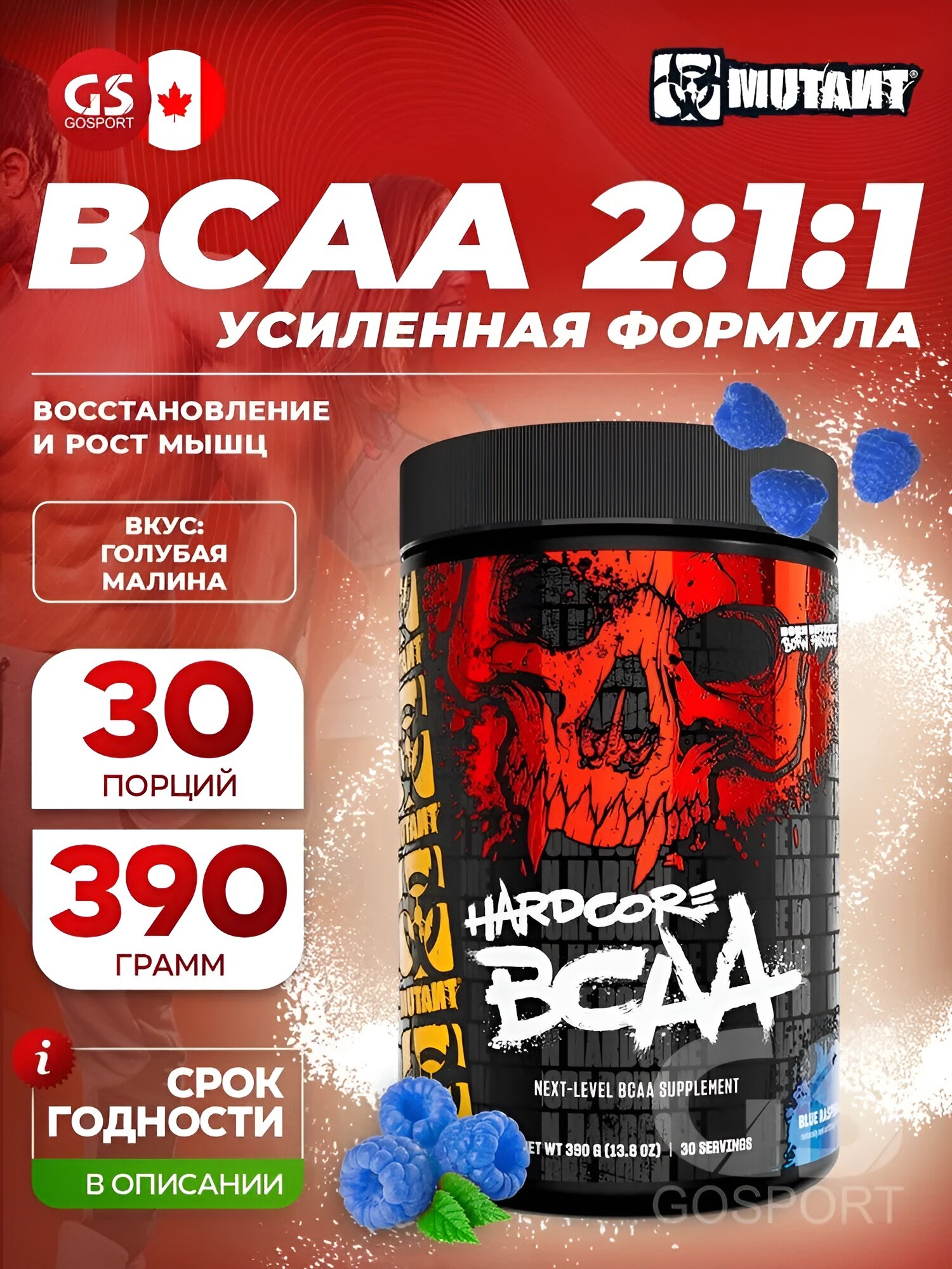 Аминокислоты Mutant Hardcore BCAA 2:1:1, 30 порций, 390 грамм, голубая малина
