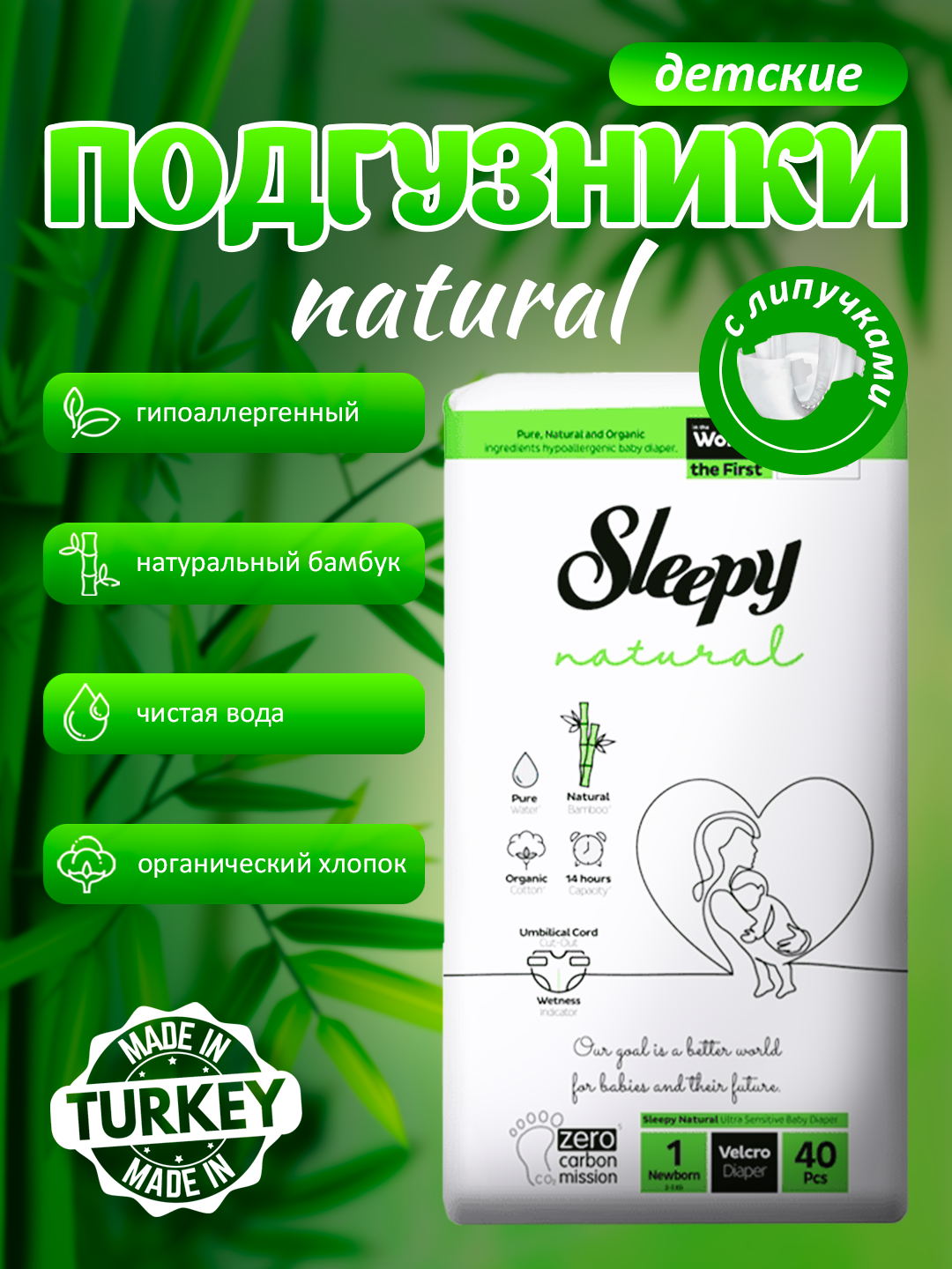 Подгузники Sleepy Natural, размер №1, (2-5кг) – 40штук