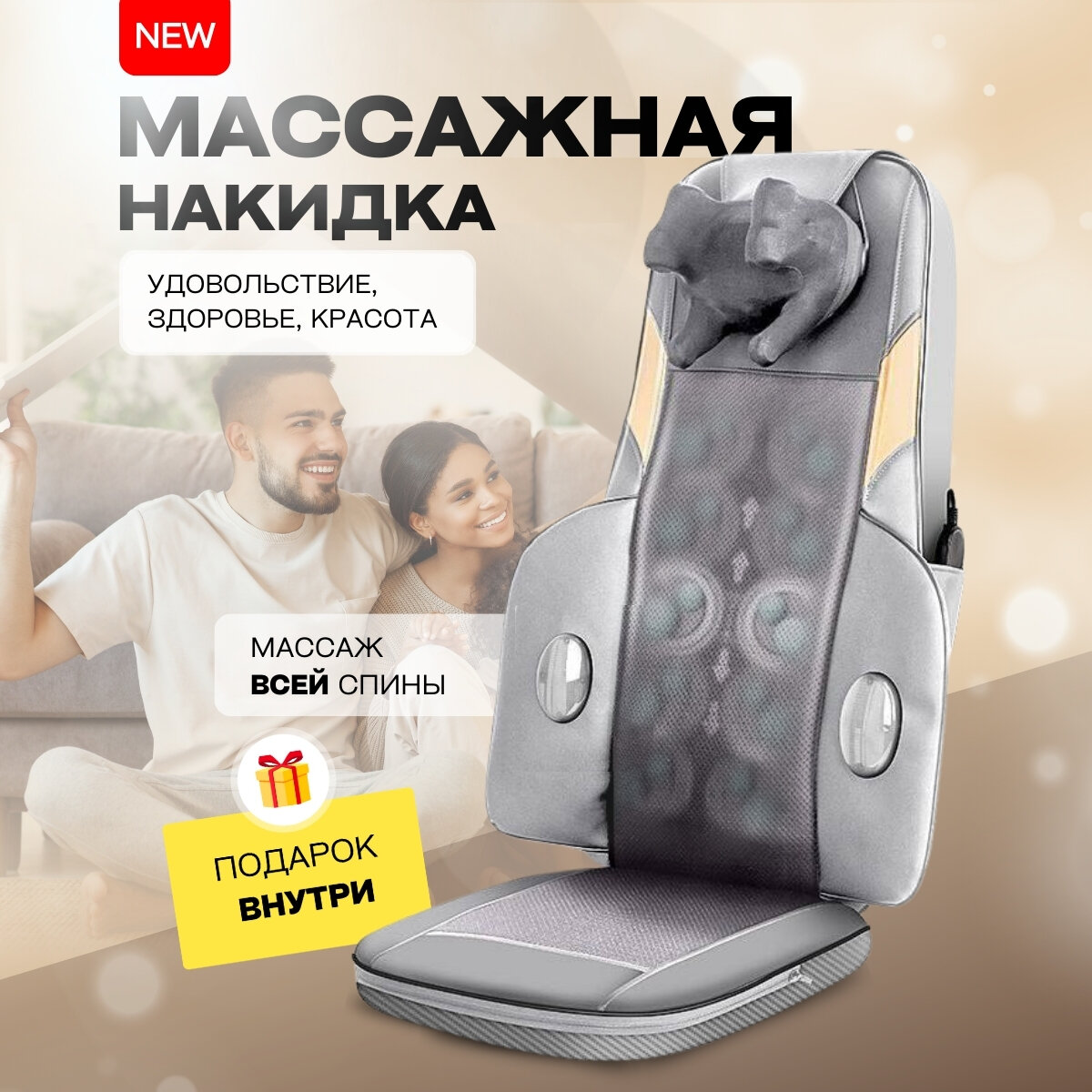 Массажное кресло накидка массажер для спины шеи тела электрический