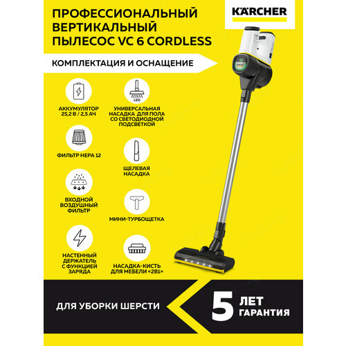 Вертикальный пылесос Karcher VC 6 Cordless ourFamily Pet 1198-6730 беспроводной с подсветкой 50 мин 57500₽