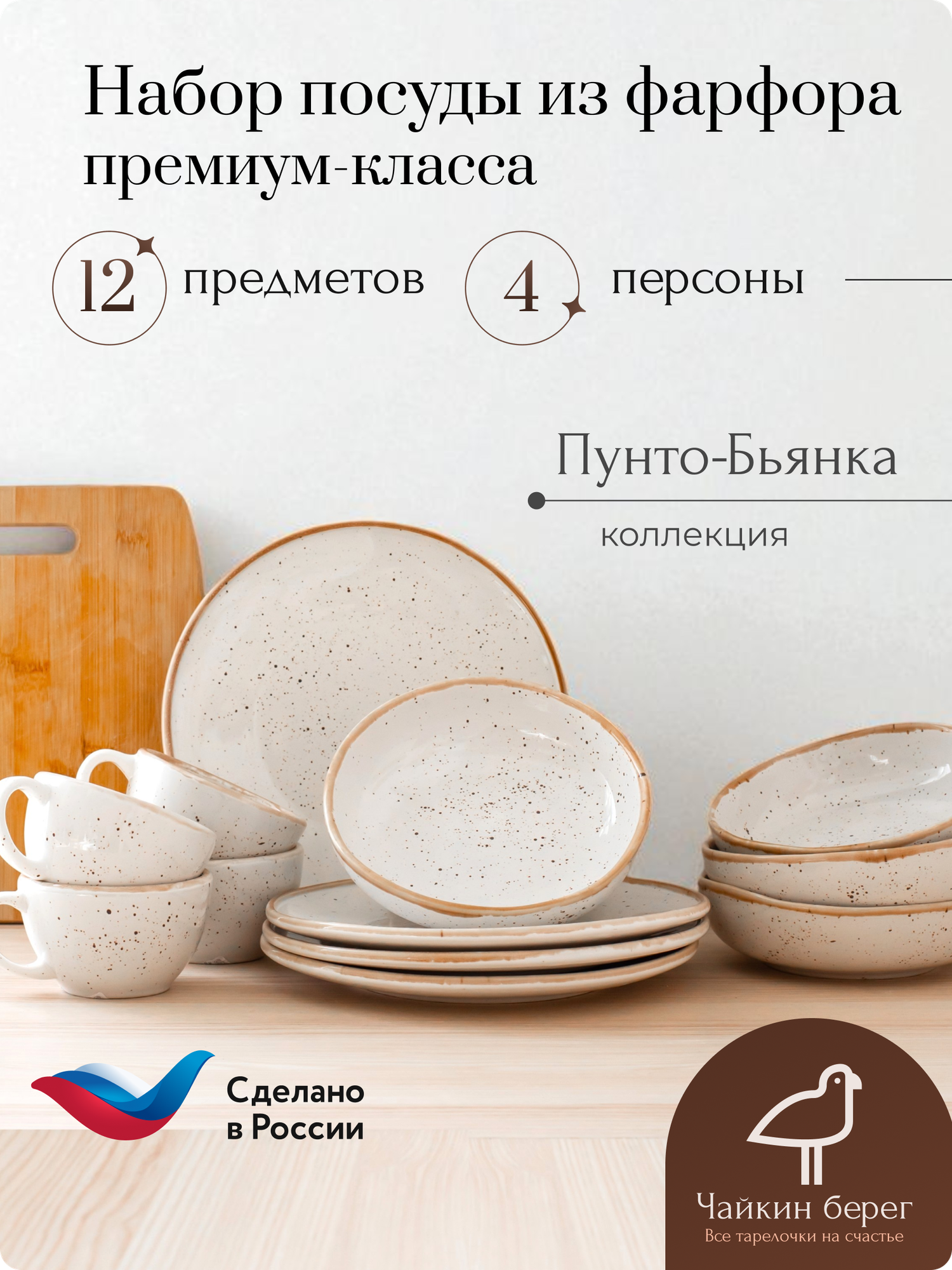 Набор посуды столовой на 4 персоны с кружками, 12 предметов "Флоу", сервиз обеденный Пунто-Бьянка