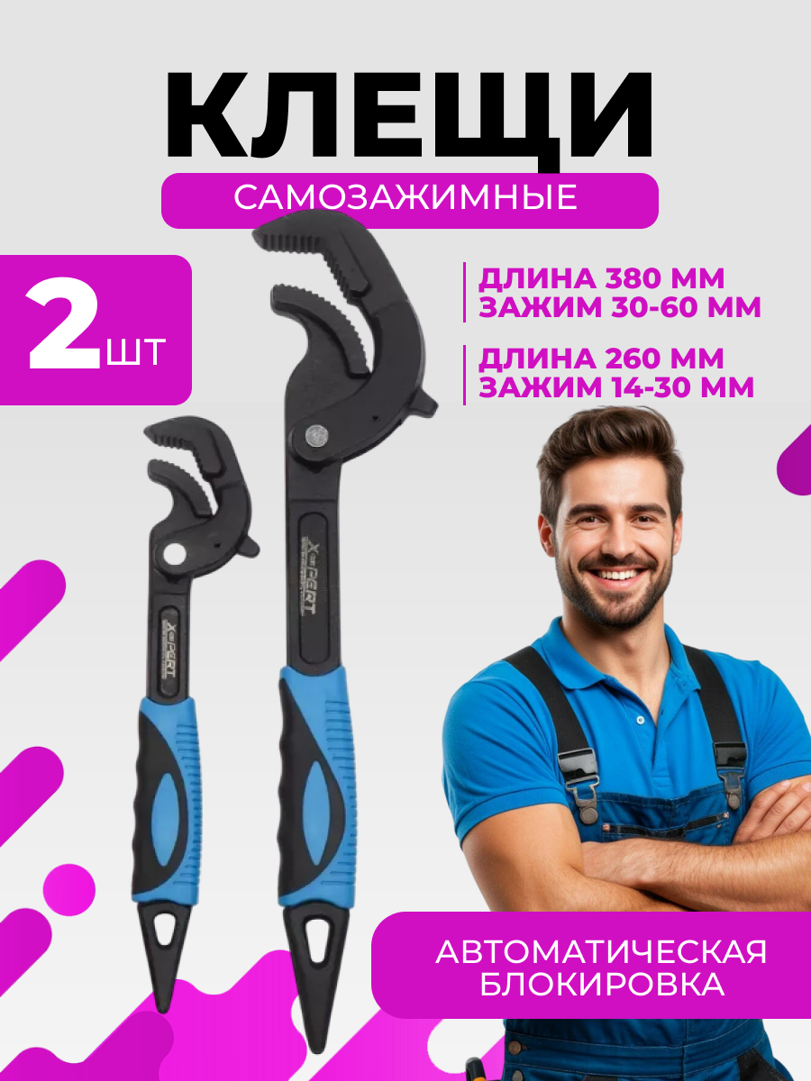 Набор самозажимных трубных гаечных ключей 2шт. X-PERT 14-30мм и 30-60мм