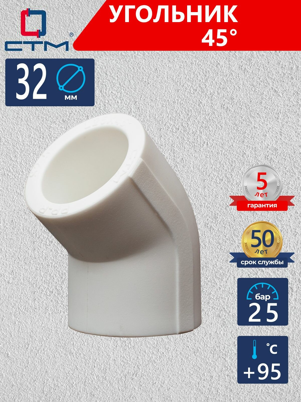 Уголок полипропиленовый 32 для трубы на 45 градусов СТМ пласт