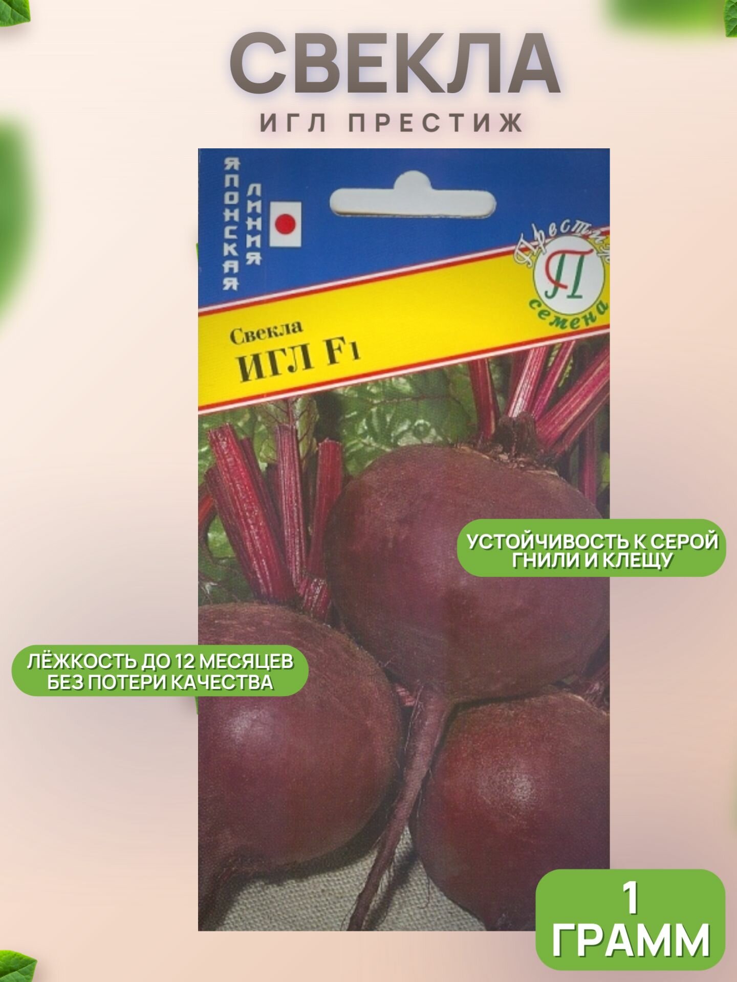 Свекла Игл 1г/ Престиж