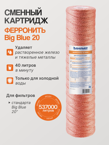 Изображение товара Барьер Р542Р01 ФерроНить BB20, 1 шт, удаление механических частиц