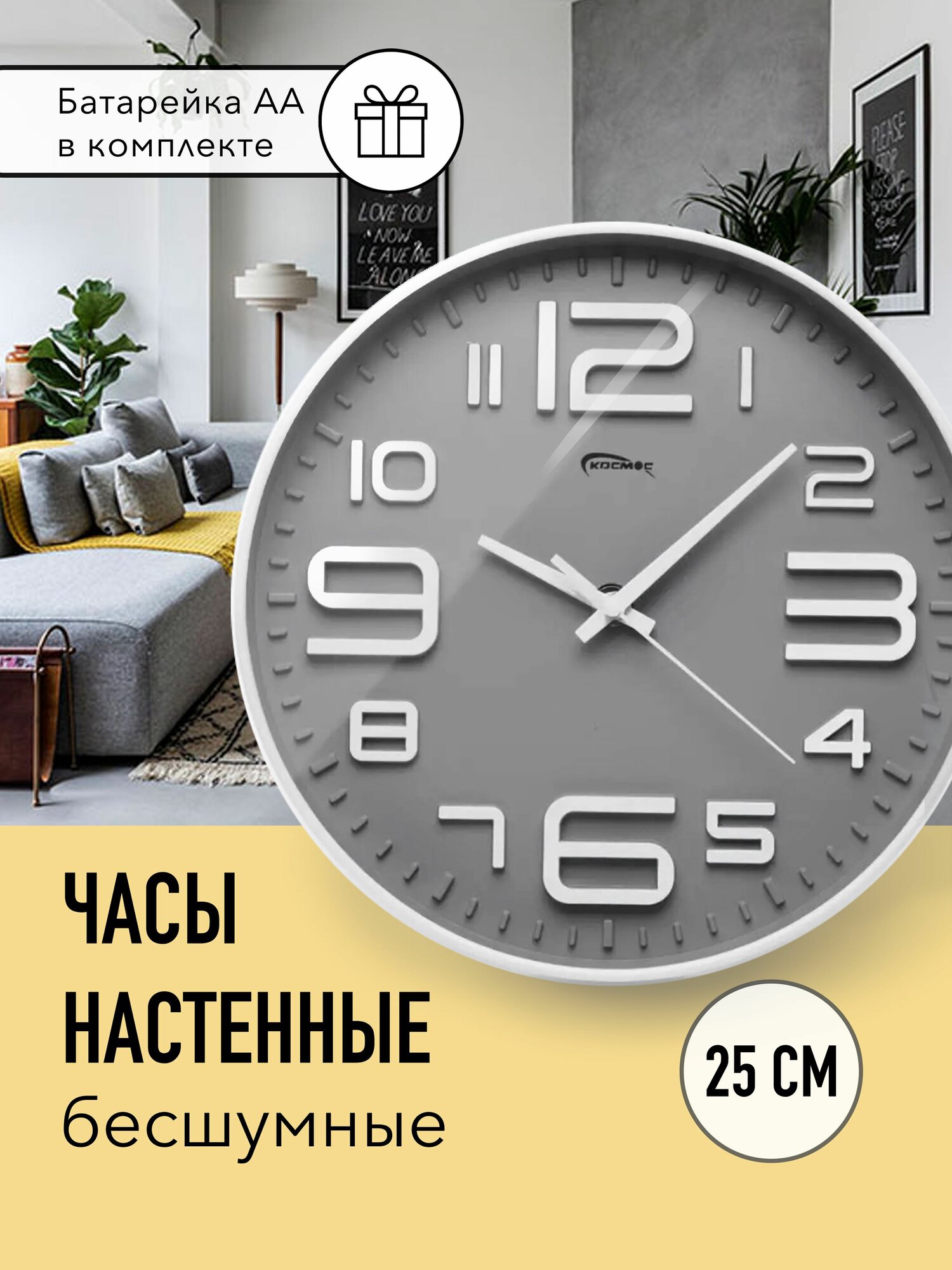 Часы Космос настенные кварцевые плавный ход бесшумные круглые цвет серый 25см