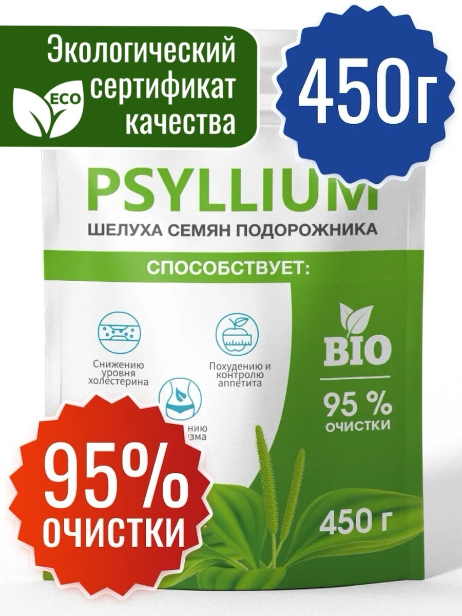 Псиллиум 450г. (шелуха семян подорожника) PREMIUM, клетчатка для похудения, детокc, правильное питание от запоров