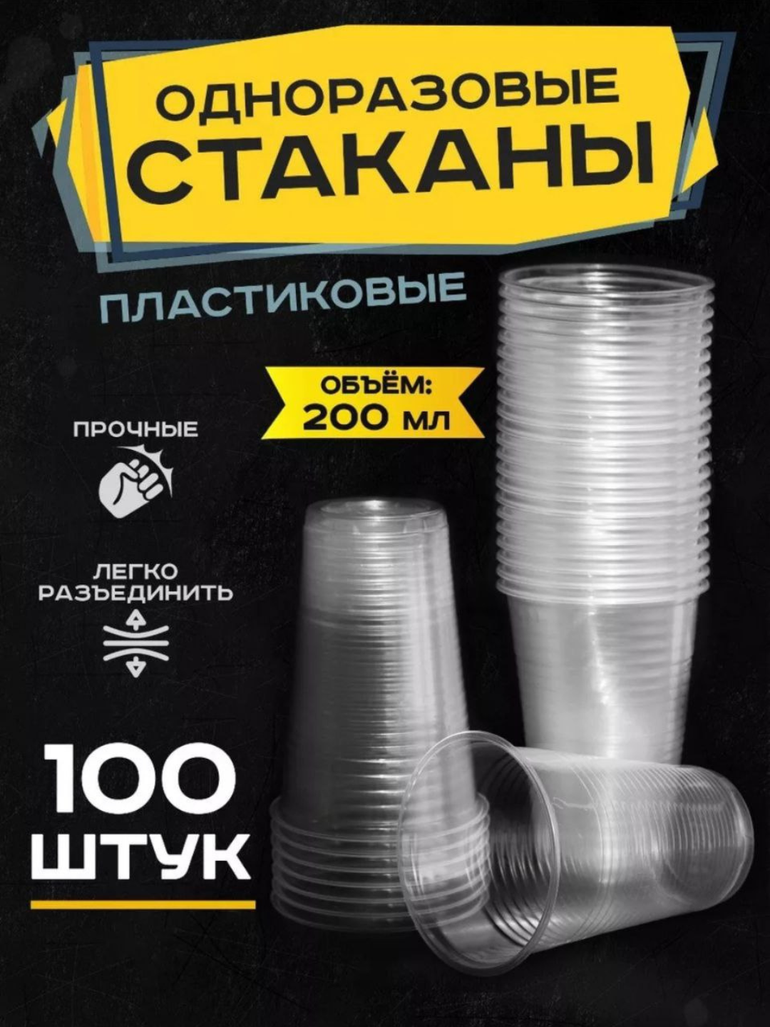 Одноразовый стакан для куллера 200 мл 100 штук прозрачный набор