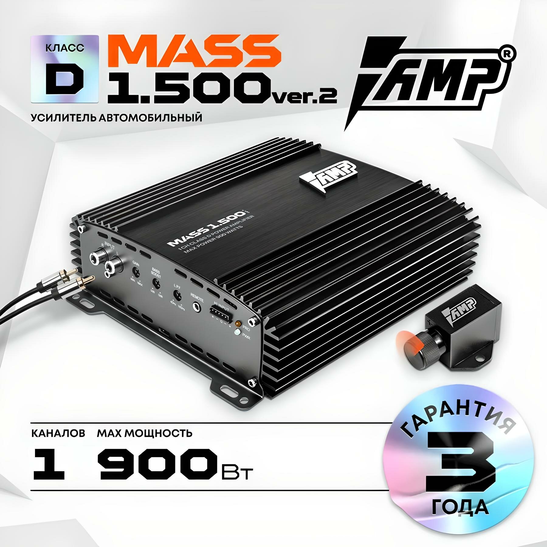 Усилитель автомобильный AMP MASS 1.500 ver.2 / Моноблок для сабвуфера