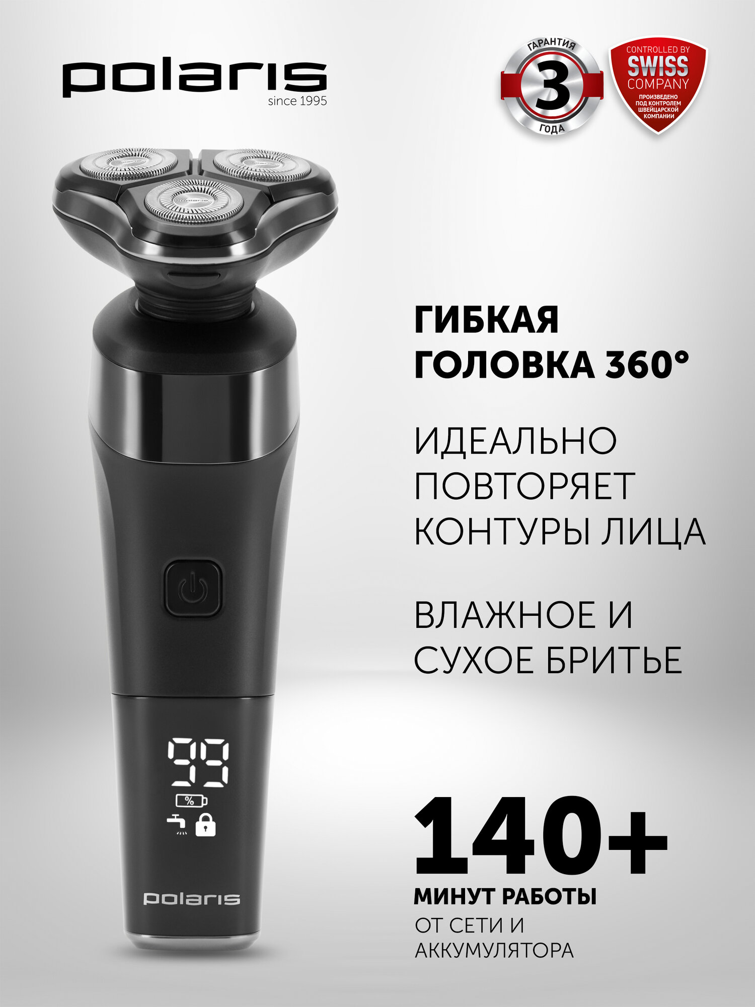 Бритва электрическая Polaris PMR 0308RC wet&dry PRO 5 blades+