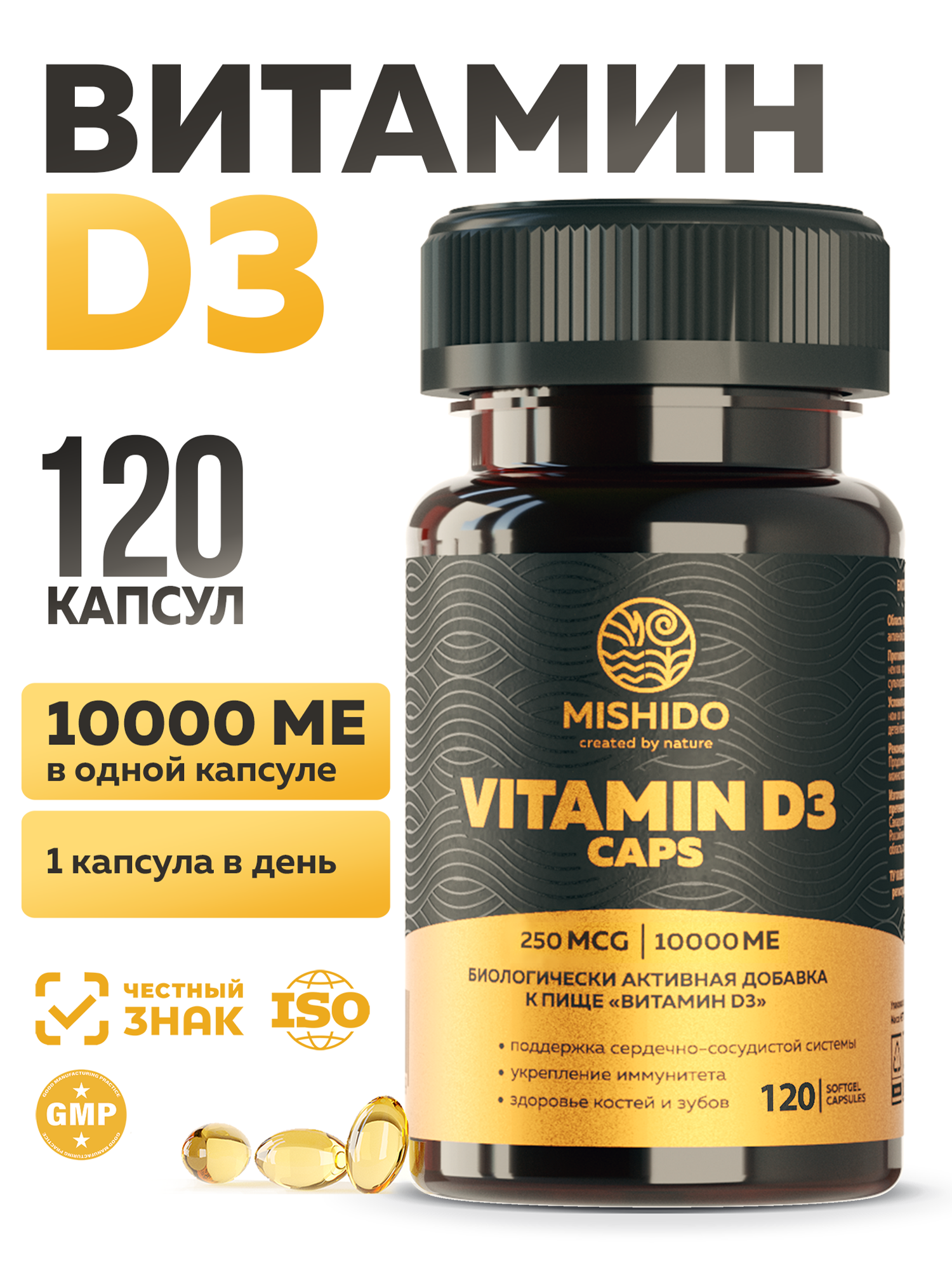 Витамин Д Д3 MISHIDO Vitamin D3 120 капсул витамины для костей сосудов и иммунитета