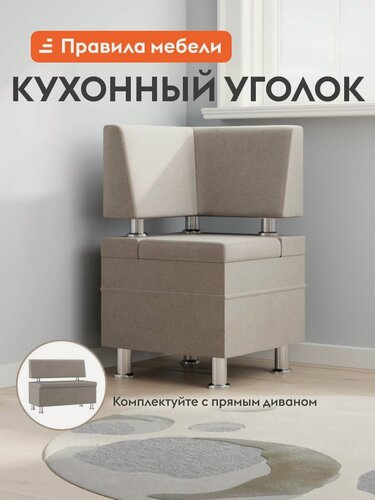 Изображение товара Кухонный диван, уголок Лакки Мини с коробом для хранения, 48.5х48.5х81.5 см, Пепельный, велюр