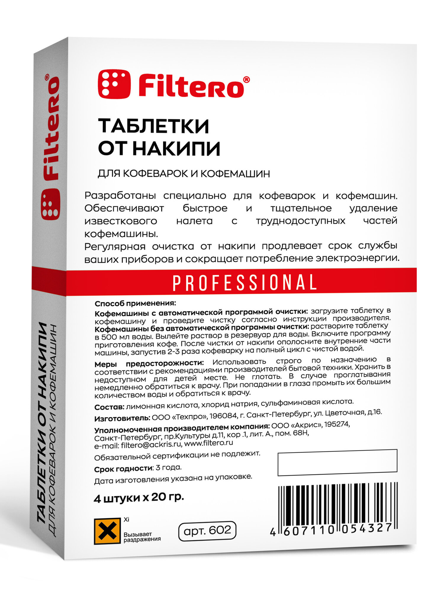 Таблетки от накипи Filtero для кофеварок и кофемашин, 4 штуки, арт.602 — фото 1