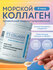 Правильный морской коллаген в форме порошка 2 типа ITS COLLAGEN д...