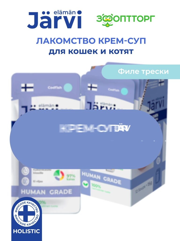 Лакомство Jarvi для кошек и котят крем-суп с филе трески 15 г х 12 шт. — фото 1