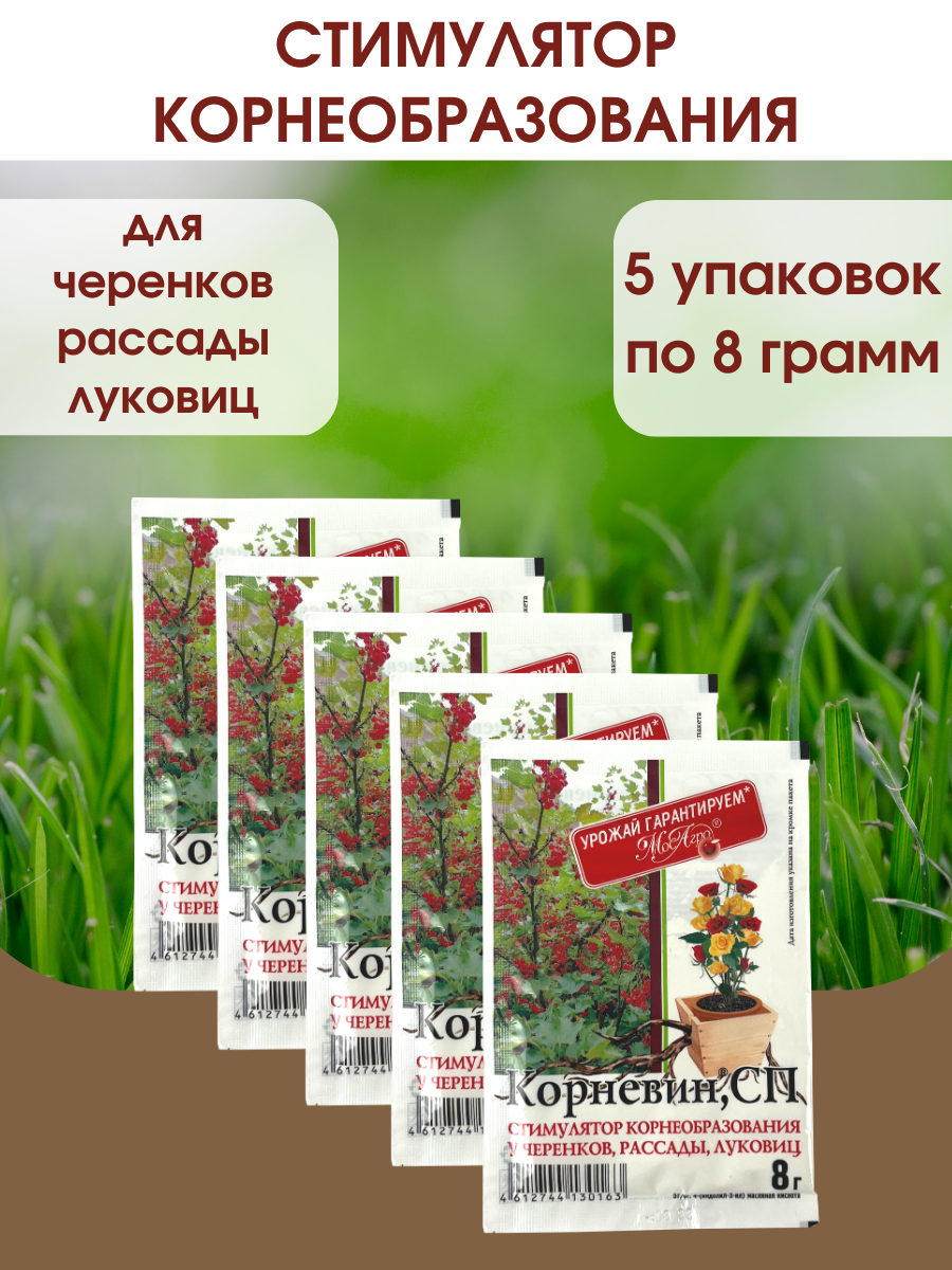 Стимулятор образования и роста корней 