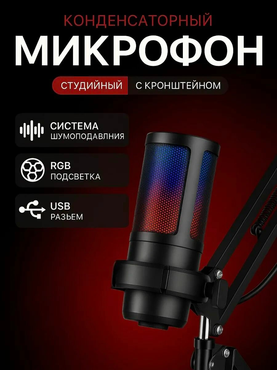Игровой USB-микрофон Havit GK50, конденсаторный, настольная подставка, RGB-подсветка