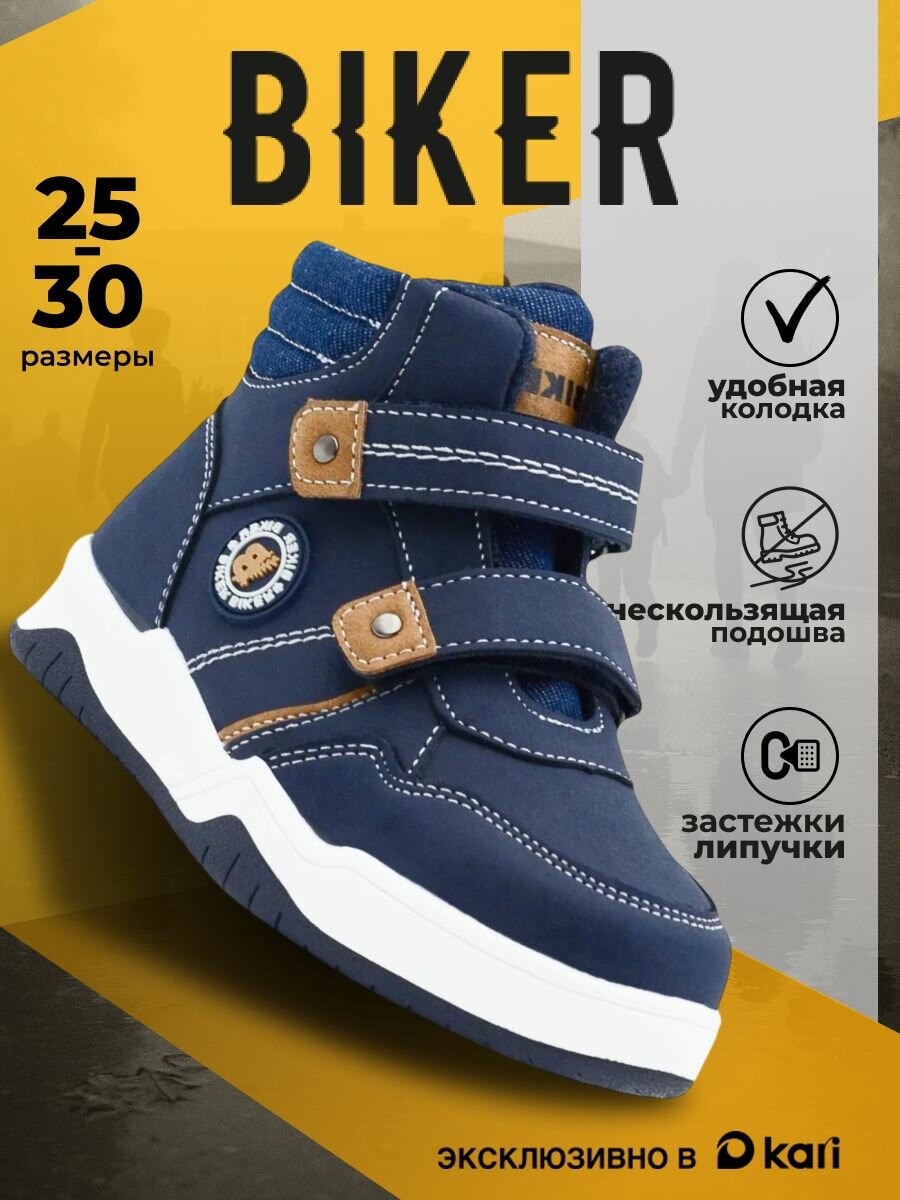 Ботинки Biker размер 28 синий