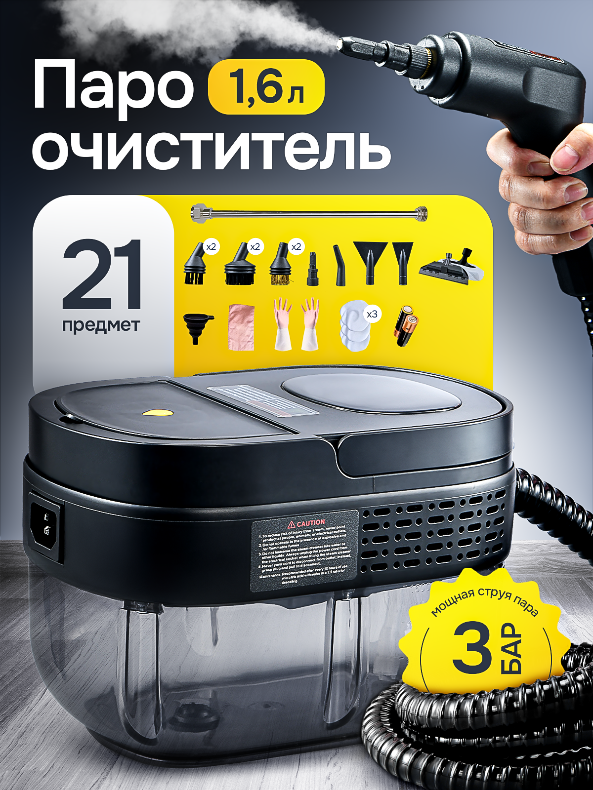 Пароочиститель для уборки дома и автомобиля Resons / Универсальный паровой очиститель (парогенератор)