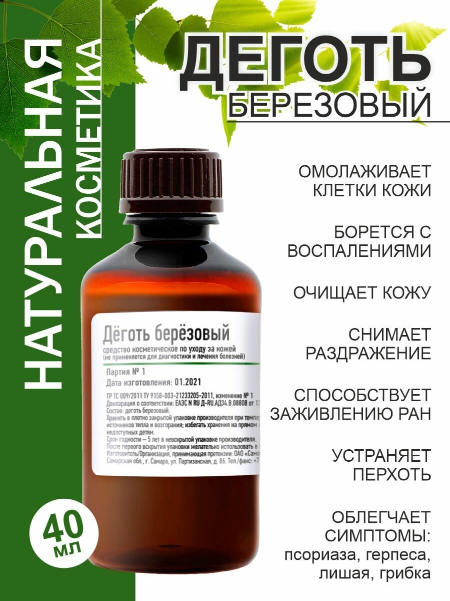Деготь березовый натуральный косметический GENEL 40 мл