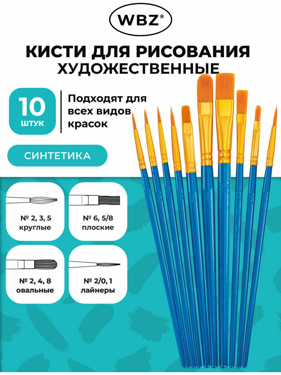 Кисти для рисования художественные в школу набор 10 штук, кисточки круглые, овальные, плоские, лайнеры № 2/0-8 синие, синтетика, WBZ (ВБЗ), 201085