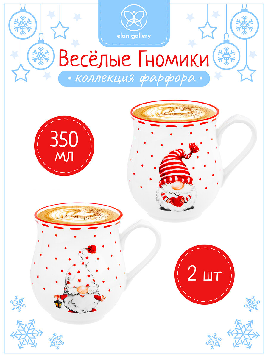 Новый год подарки на новый год Кружка чашка для чая кофе 2 шт Elan Gallery Весёлые гномики 350 мл бочонок набор