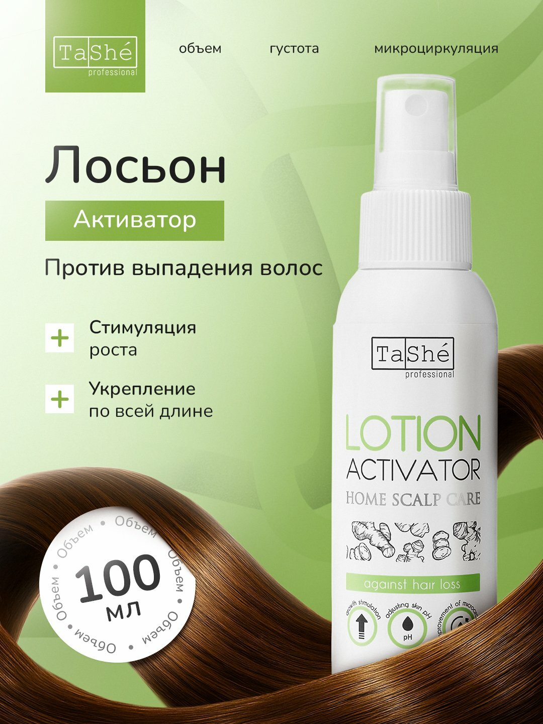 Сыворотка для роста и против выпадения волос Tashe Professional 100 мл