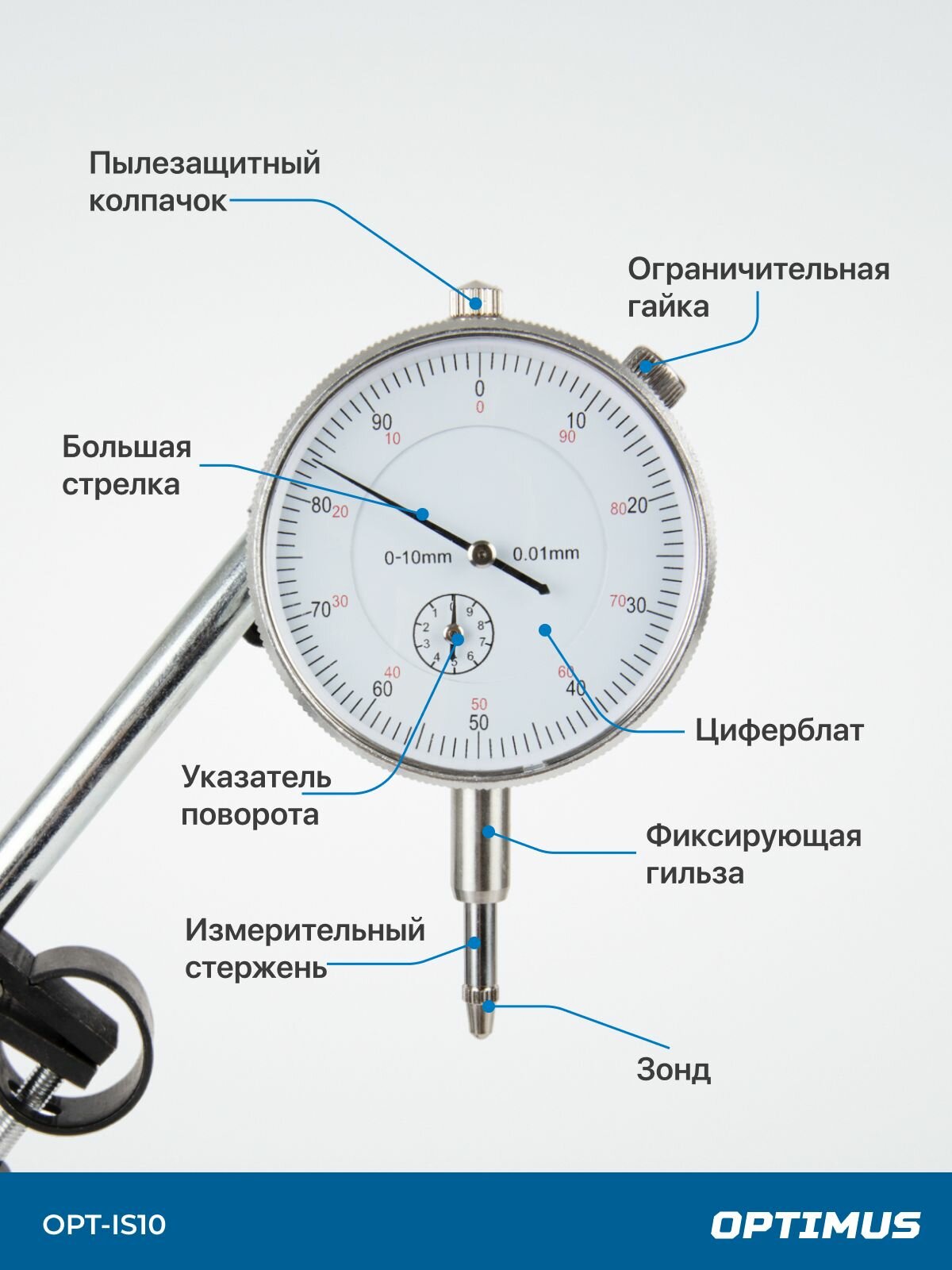 Индикатор часового типа с магнитной стойкой, ИЧ с магнитным держателем OPT-IS10 — фото 1