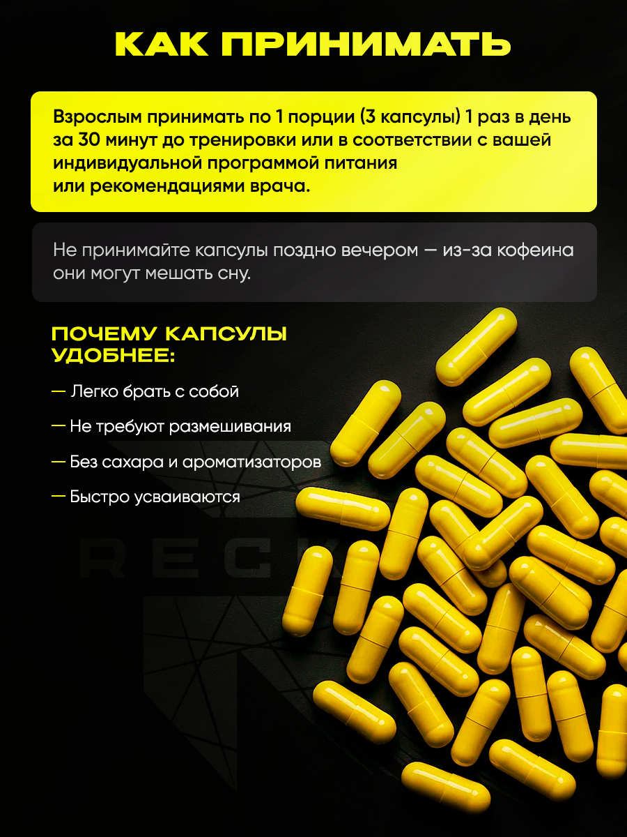Предтренировочный комплекс в капсулах RECKFUL pre-work 45 капсул — фото 1