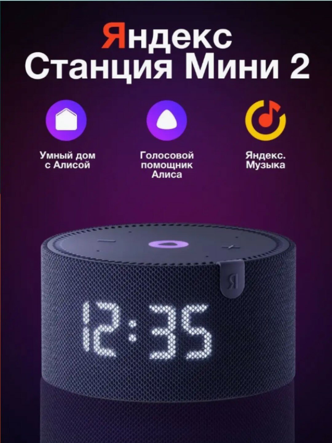 Умная колонка Яндекс Станция YNDX-00020 мини плюс, моно, голосовое управление, выход аудио