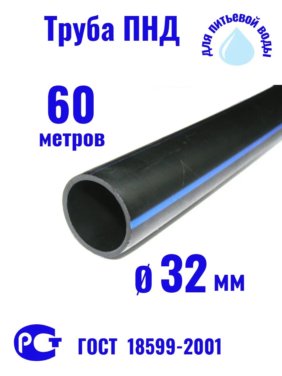 Труба ПНД питьевая 32мм 60м