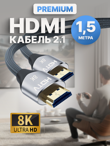 Изображение товара HDMI Кабель ARLogia 8K UHD 60 Гц, HDMI 2.1 / 4K 120 Гц, 48 Гбит/с, длина 1,5 метра
