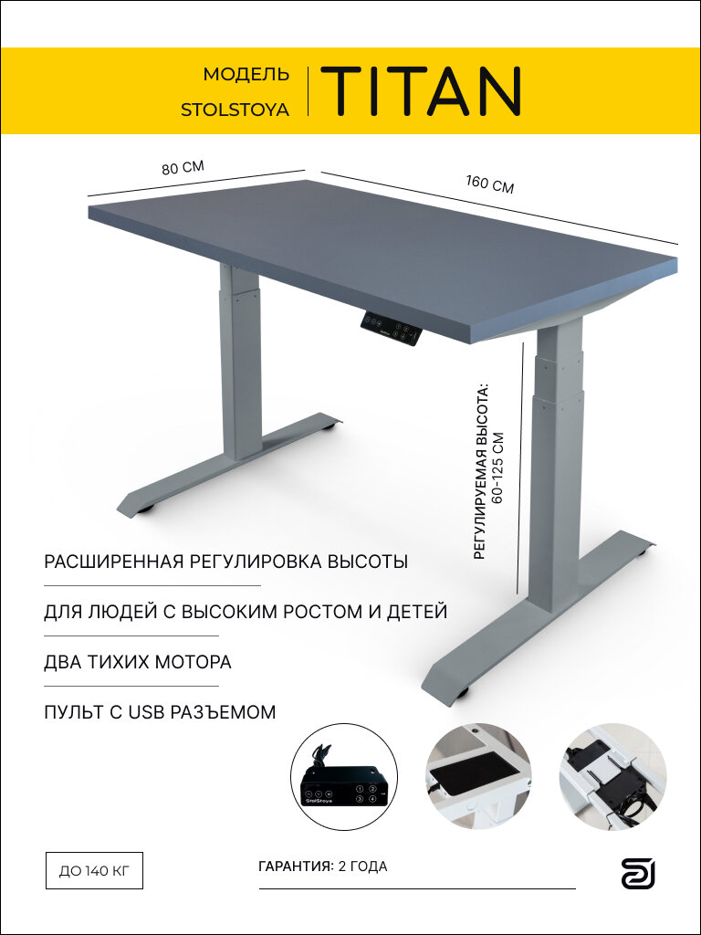 StolStoya Стол компьютерный с электроприводом ТИТАН 160*80 SE221ISSS16080