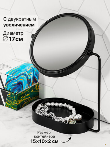 Изображение товара Зеркало настольное двустороннее с контейнером 19х10х26 см El Casa Черное